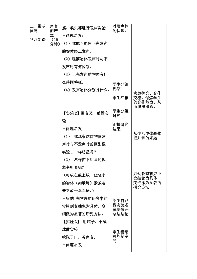 声音的产生与传播教学设计.doc_第2页