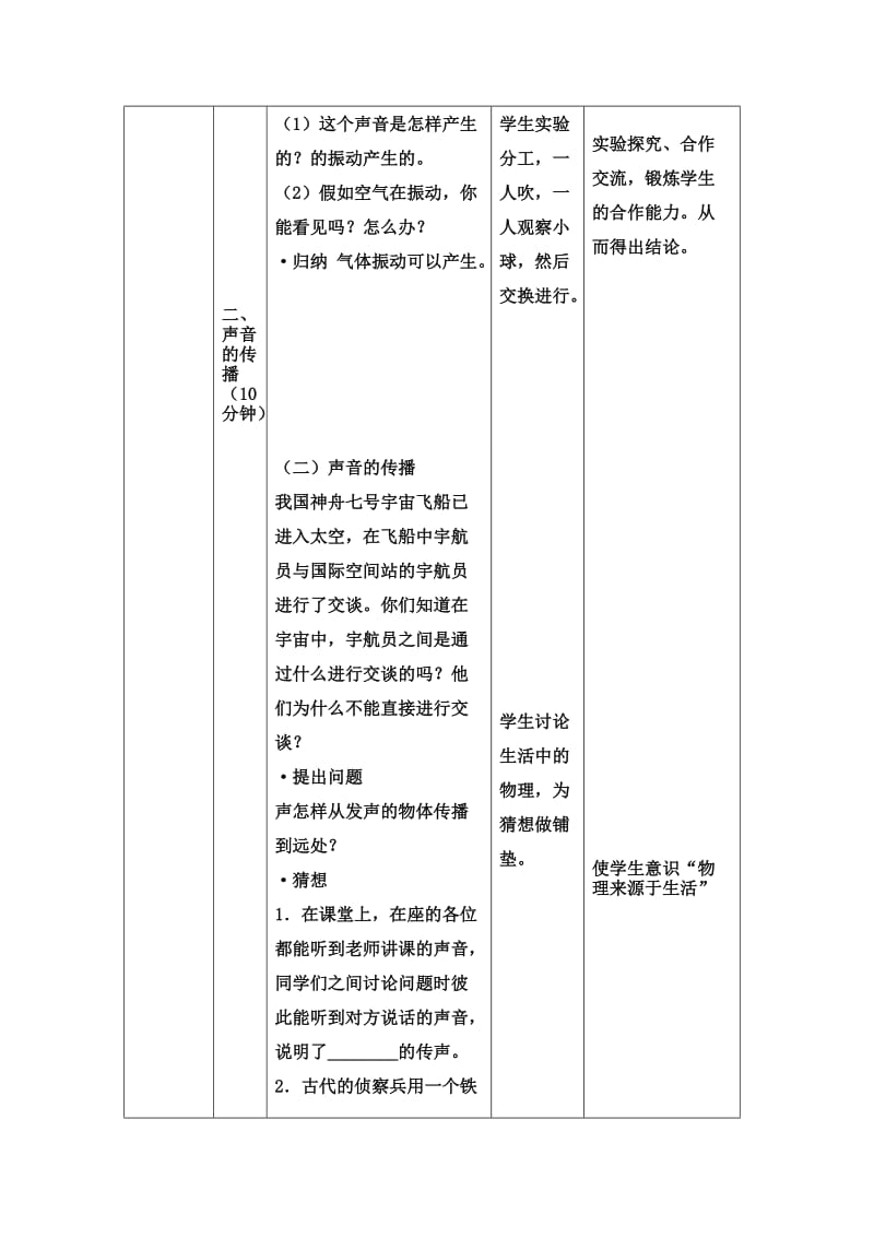 声音的产生与传播教学设计.doc_第3页