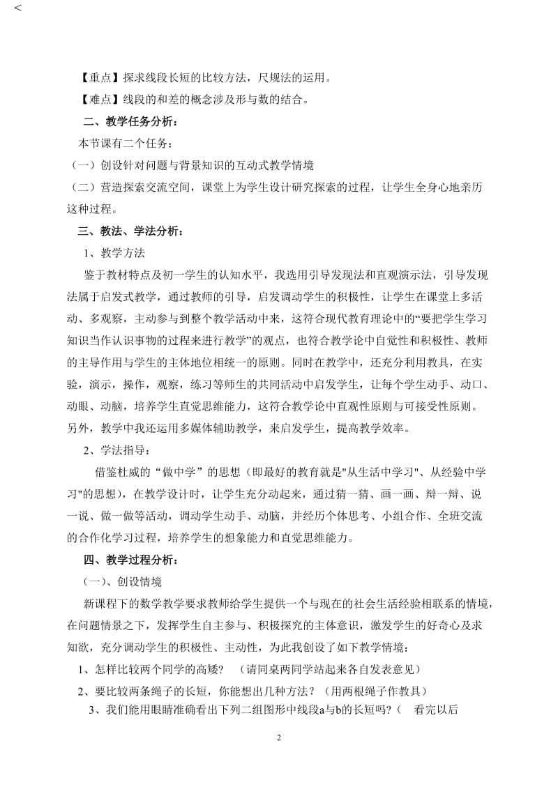 比较线段的长短说课稿.doc_第2页