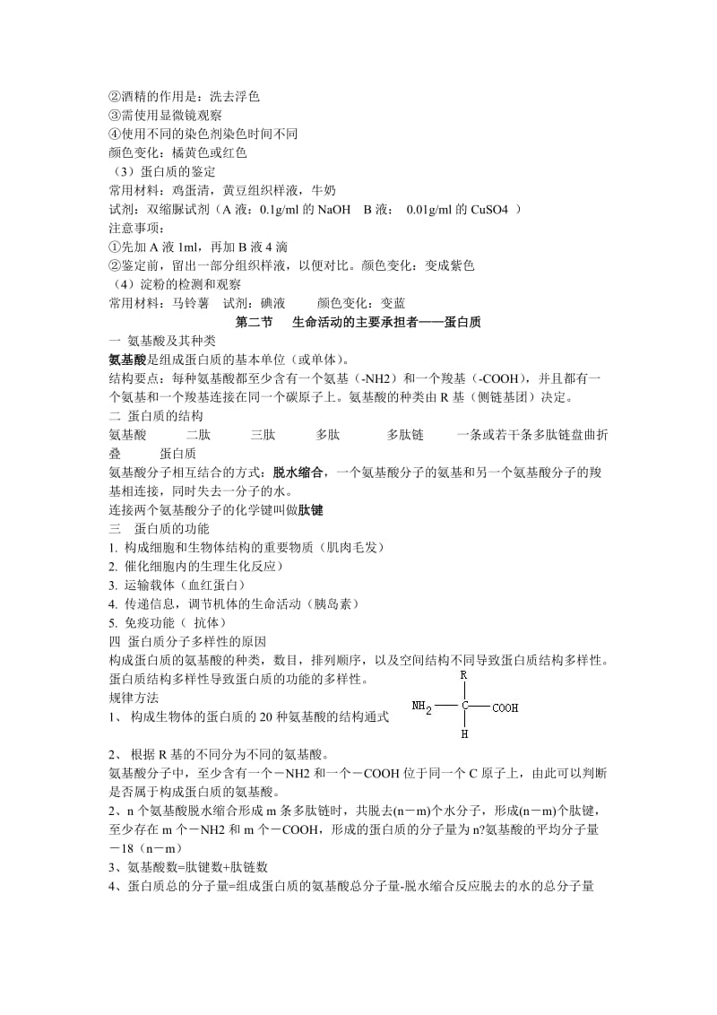 高一生物必修一(改良版).doc_第3页