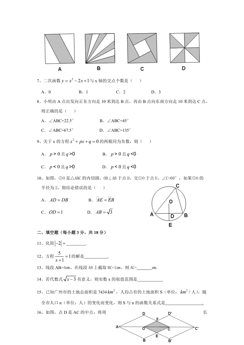 广州市初中数学中考.doc_第2页