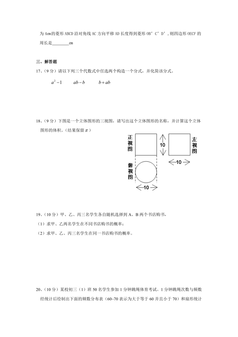 广州市初中数学中考.doc_第3页