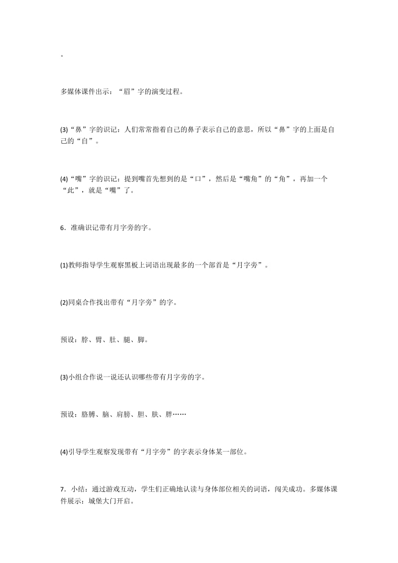 语文园地四教学设计.docx_第3页