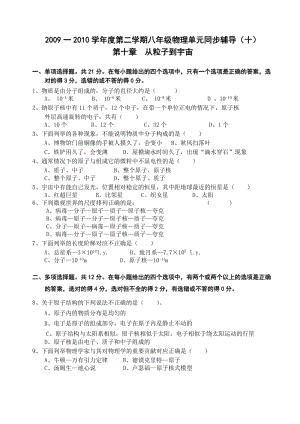 粵教滬科版初二物理單元卷(第十章從粒子到宇宙B).doc