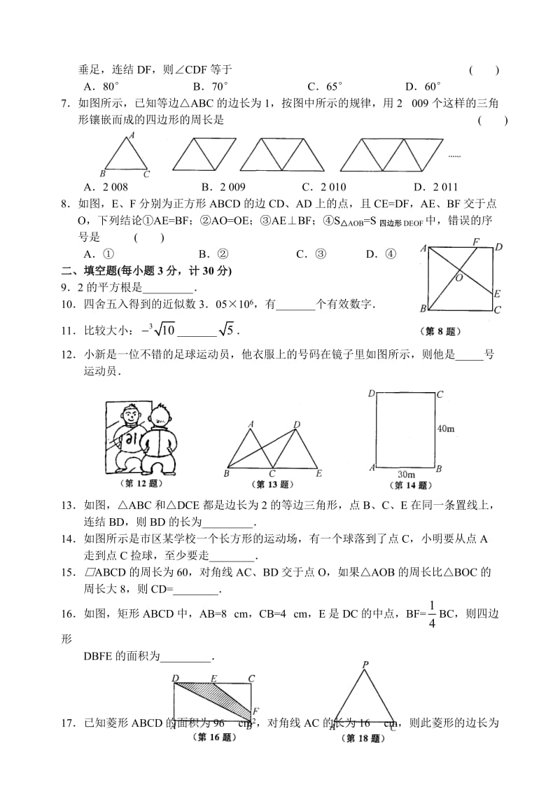 苏州市2010～2011学年第一学期期中模拟测试卷八年级数学.doc_第2页