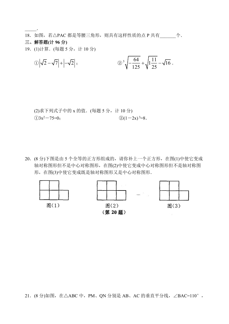 苏州市2010～2011学年第一学期期中模拟测试卷八年级数学.doc_第3页