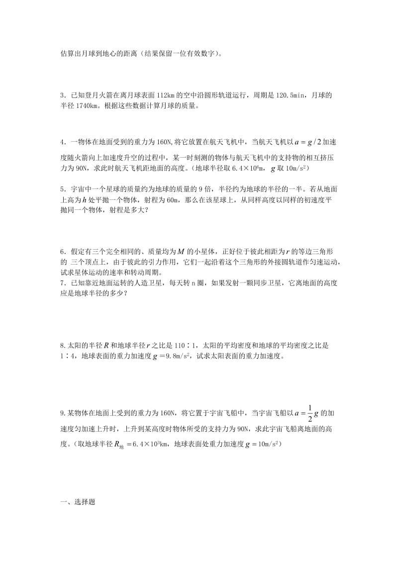 高中物理人教版必修二第六章单元测试2.doc_第3页