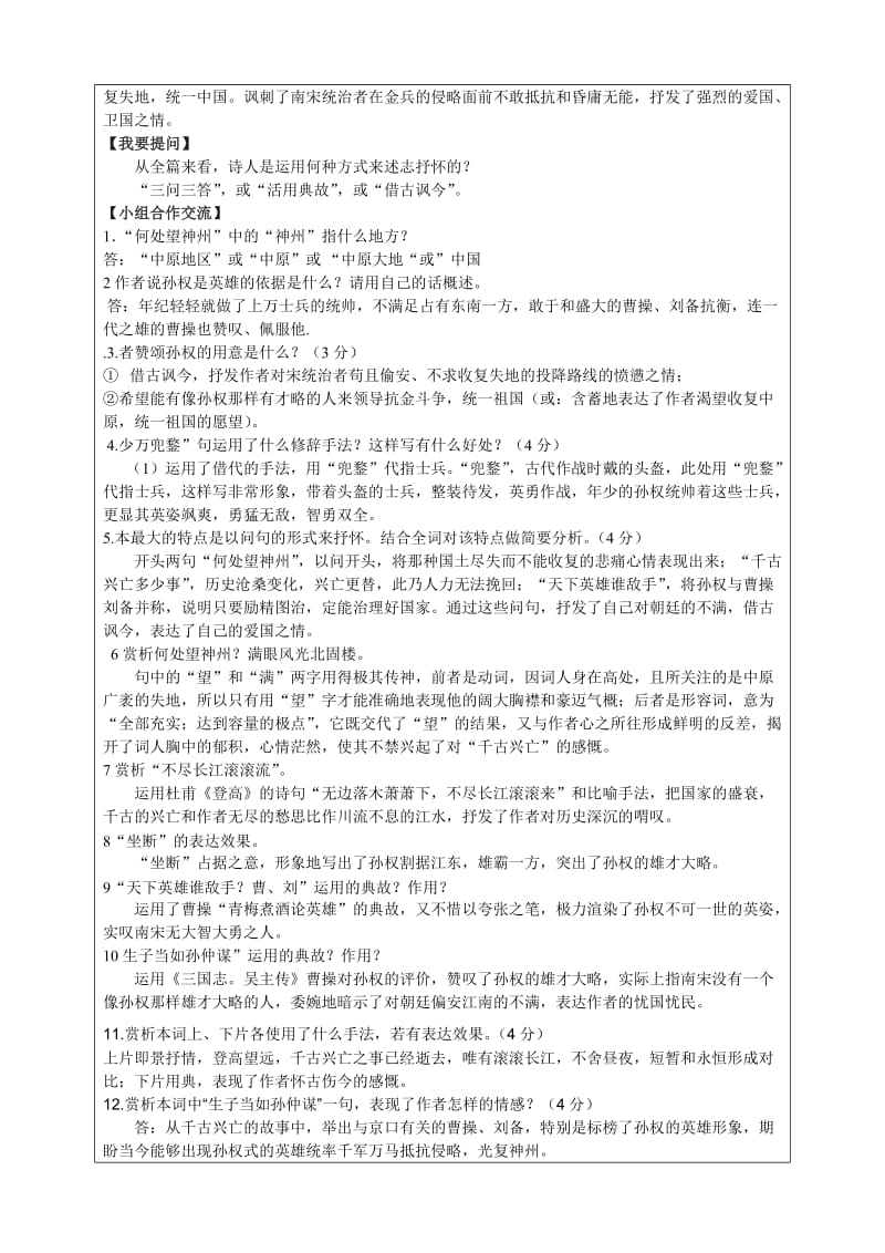 南乡子登京口北固亭有怀学案.doc_第2页