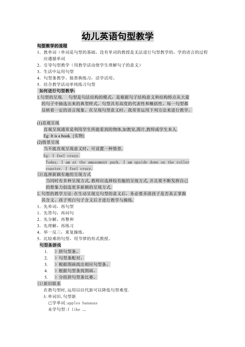 幼儿英语句型教学及教案示例.doc_第1页