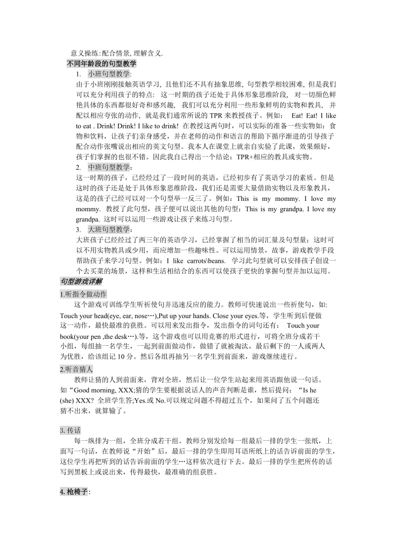 幼儿英语句型教学及教案示例.doc_第3页