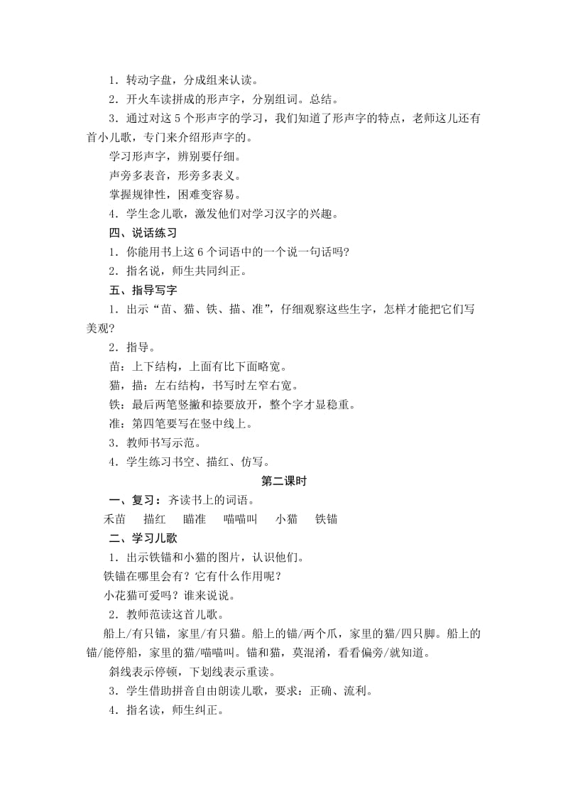 苏二上识字4教案.doc_第2页