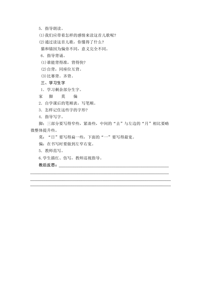 苏二上识字4教案.doc_第3页