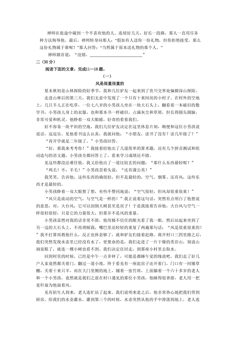 浙江省杭州市中考语文模拟试卷.doc_第3页