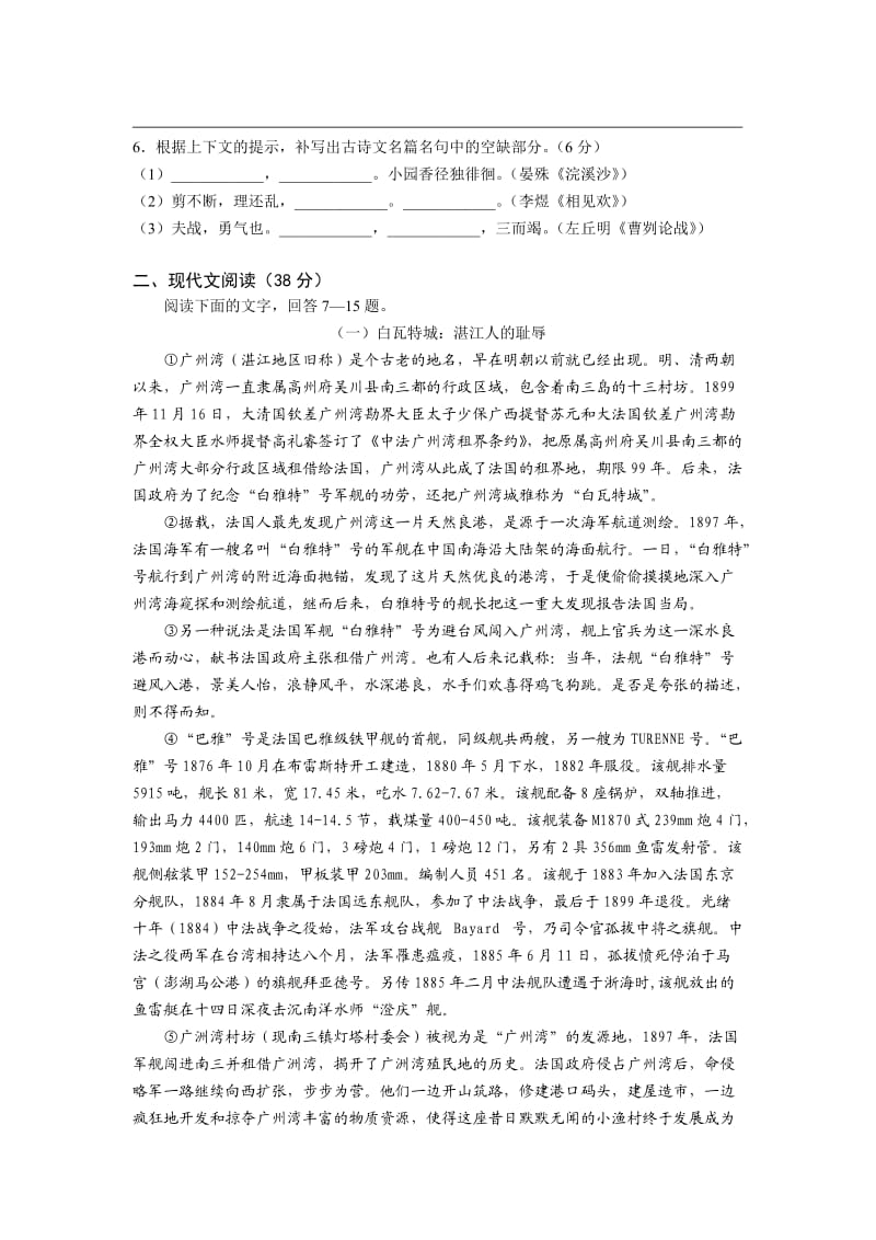 湛江市2012年初中毕业生学业模拟调研测试语文.doc_第2页