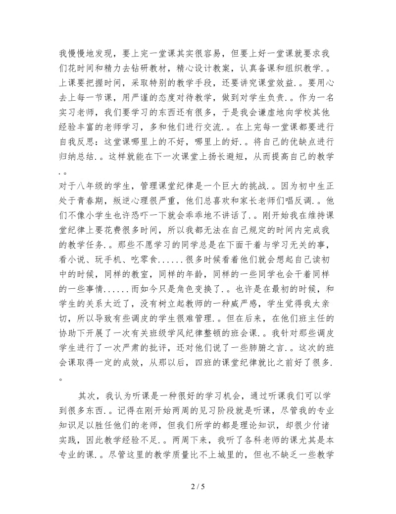 顶岗支教实习心得体会.doc_第2页