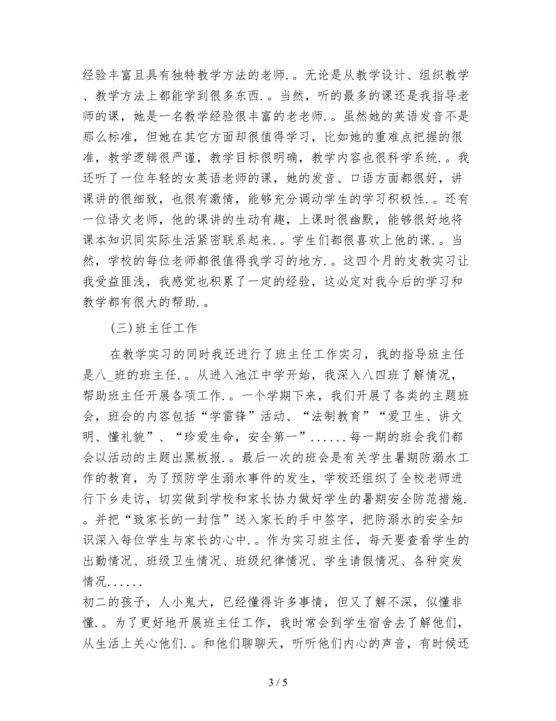 顶岗支教实习心得体会.doc_第3页