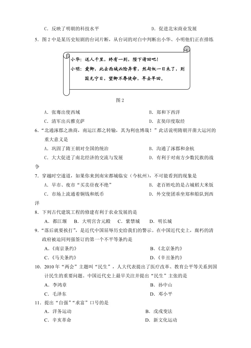 永州市2010年初中毕业学业考试历史试卷.doc_第2页