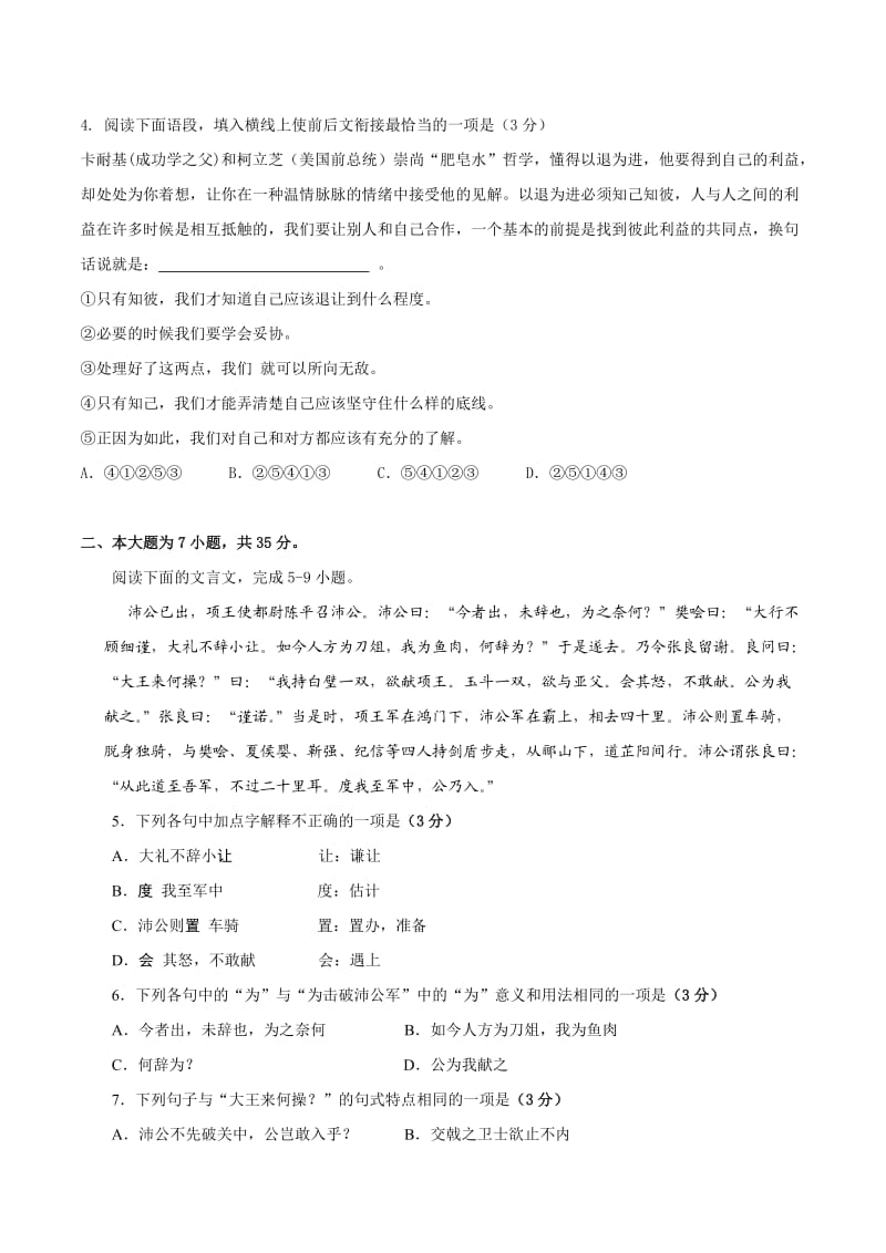 广东肇庆中学2012-2013年度高一第一学期期中考试语文试卷.doc_第2页