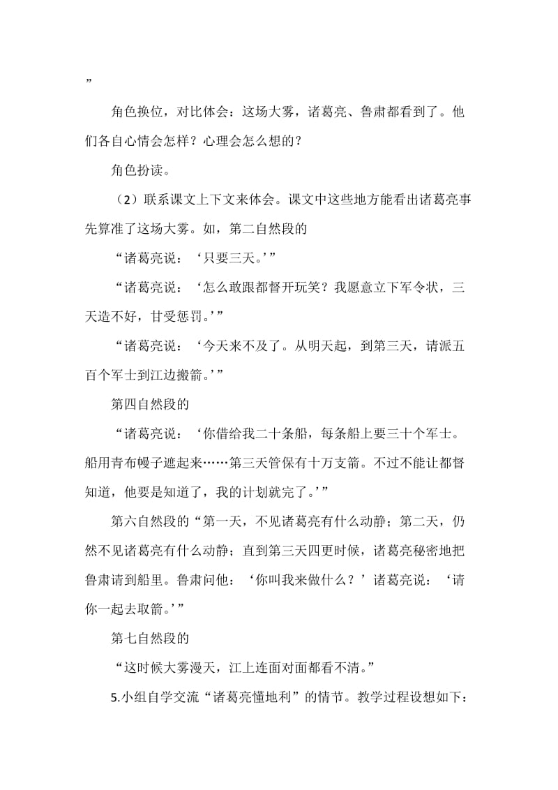 重庆市2012教师全员远程培训教学设计和教学反思.docx_第3页