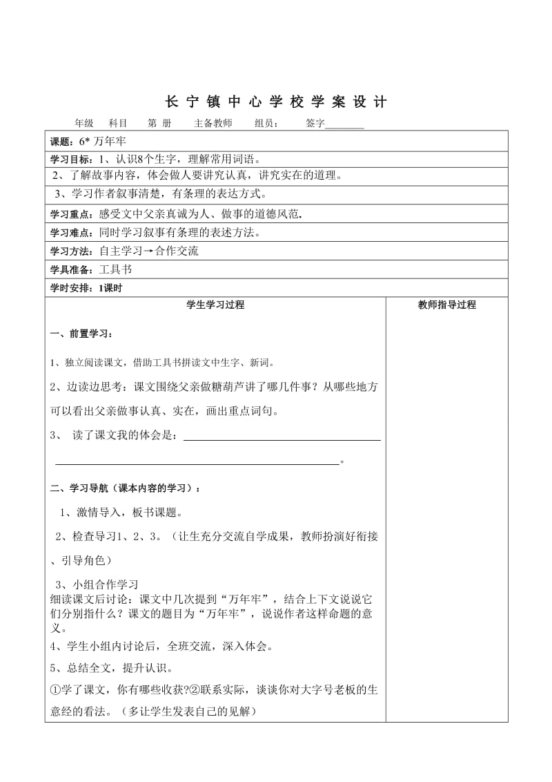 长宁镇下鲍学校学案设计21课乡下人家.doc_第1页