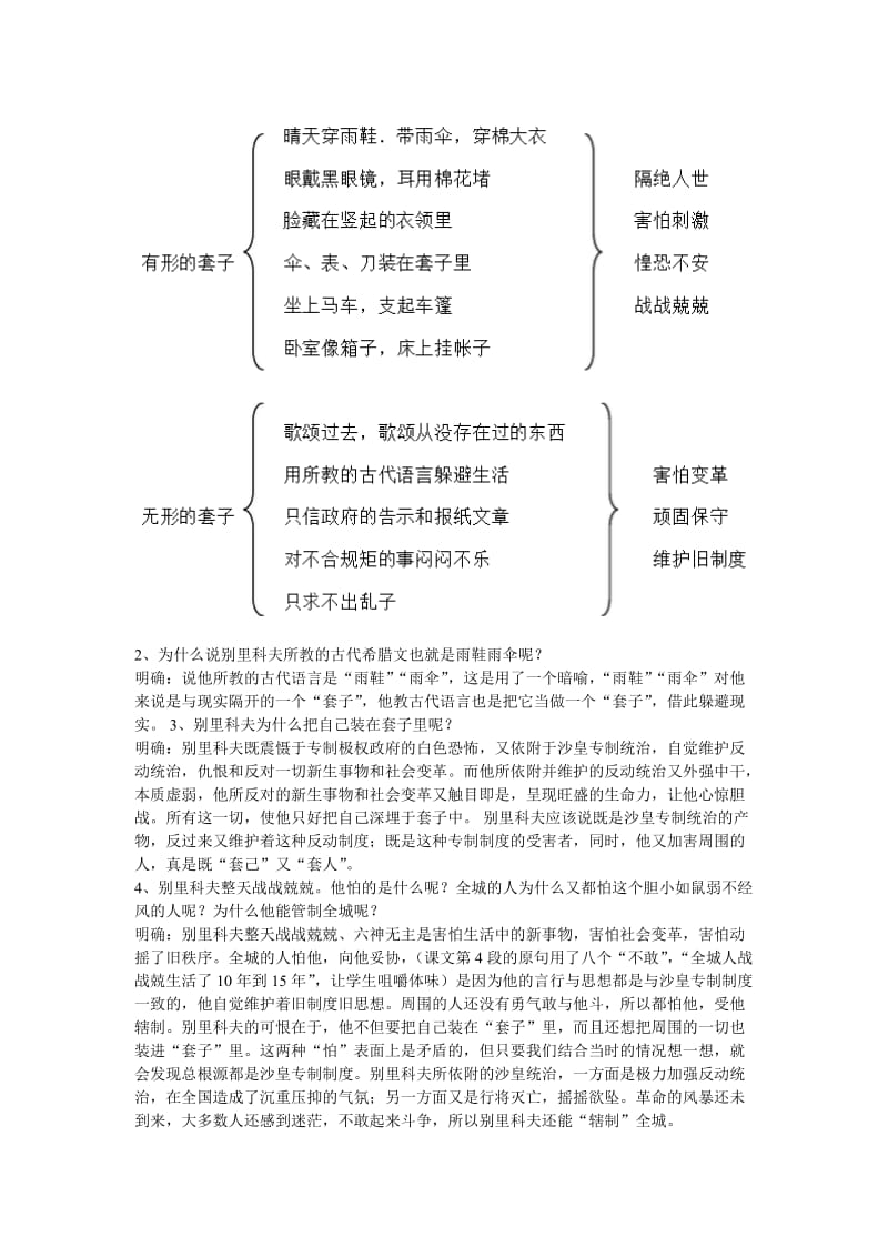 装在套子里的人教案.doc_第3页