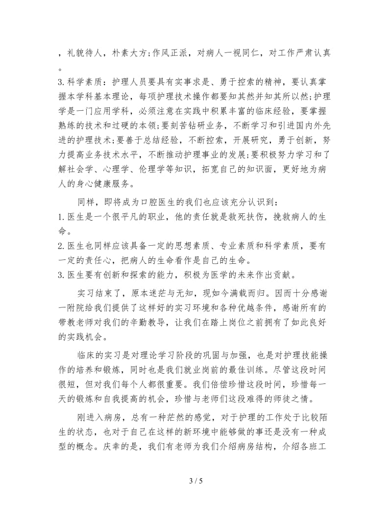 医院药房实习心得体会 (2).doc_第3页