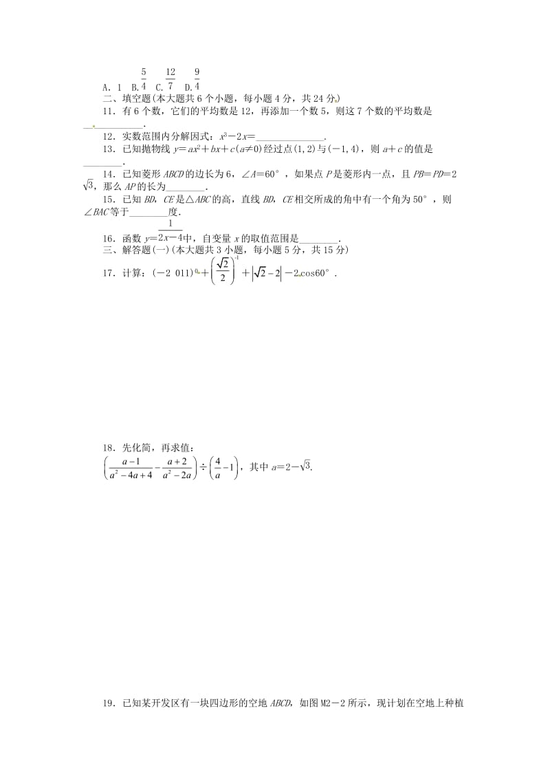 江苏省无锡市东绛实验学校2013年中考数学一轮复习 模拟试题.doc_第2页