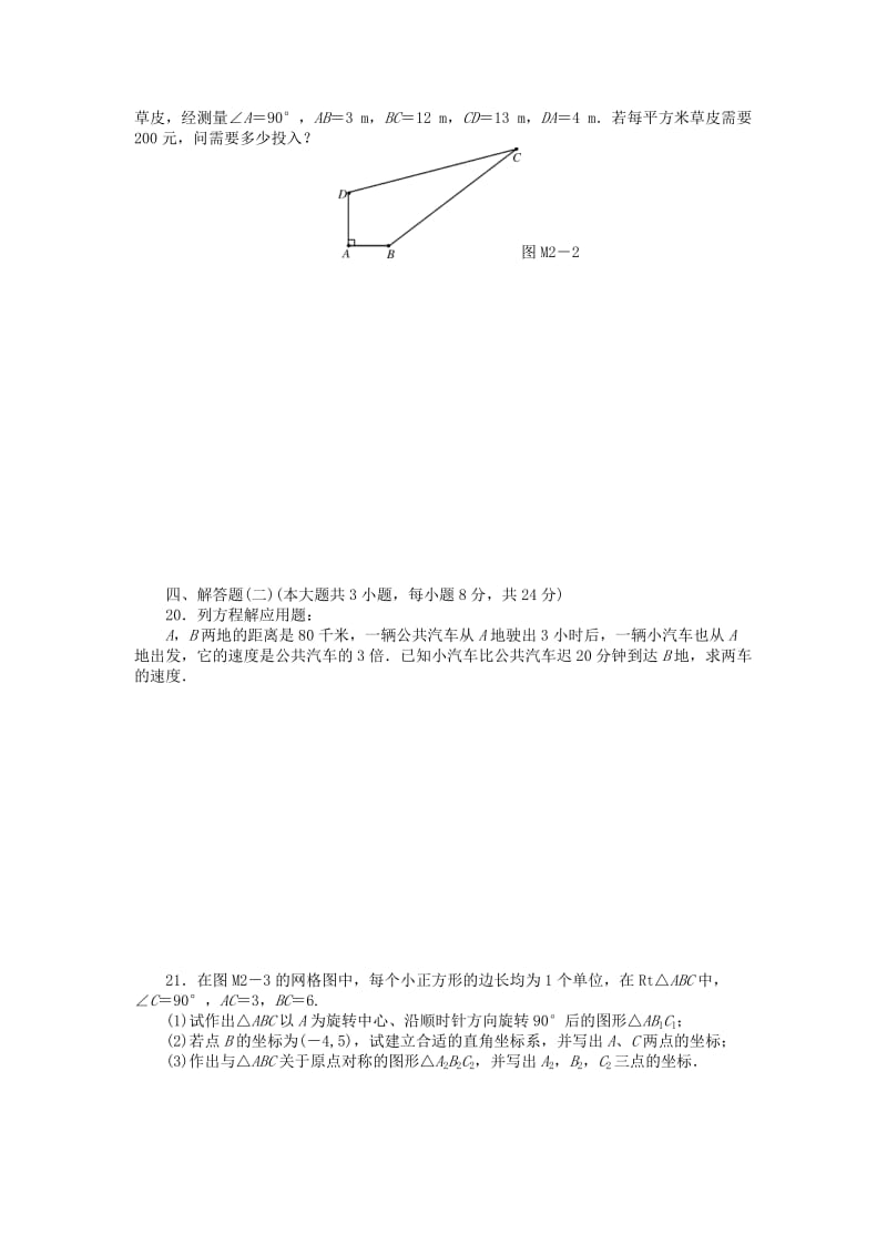 江苏省无锡市东绛实验学校2013年中考数学一轮复习 模拟试题.doc_第3页