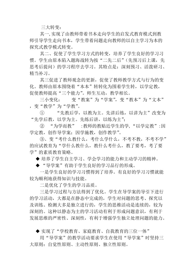 对初中物理问题导学案编写的思考.doc_第2页