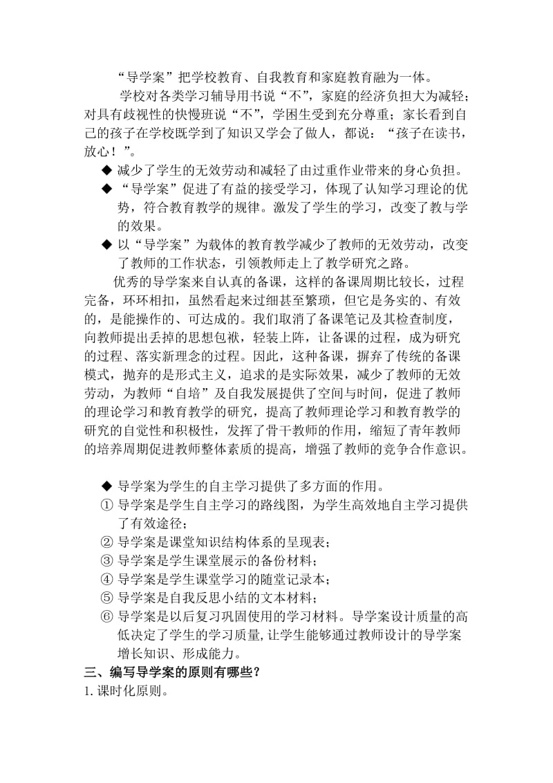 对初中物理问题导学案编写的思考.doc_第3页