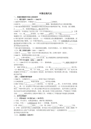 川教版八年級上歷史期末復(fù)習(xí)提綱.doc