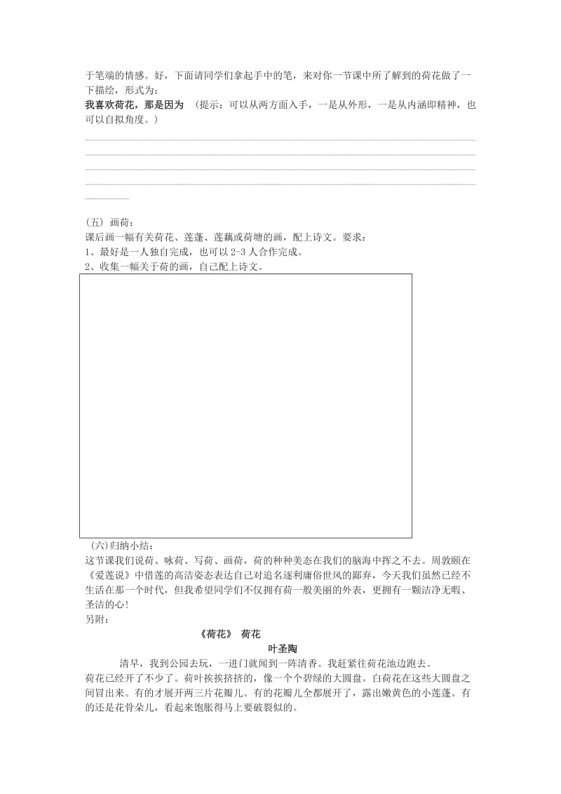 江苏省金坛市第三中学七年级语文下册《专题荷》三课时学案.doc_第3页