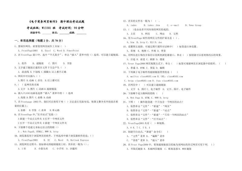 电子商务网页制作期中考试试题W.doc_第1页