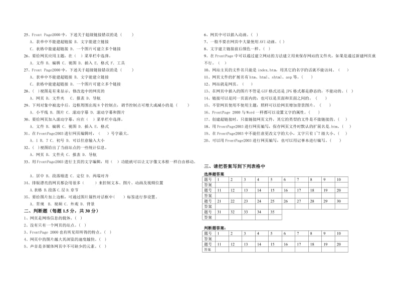 电子商务网页制作期中考试试题W.doc_第2页