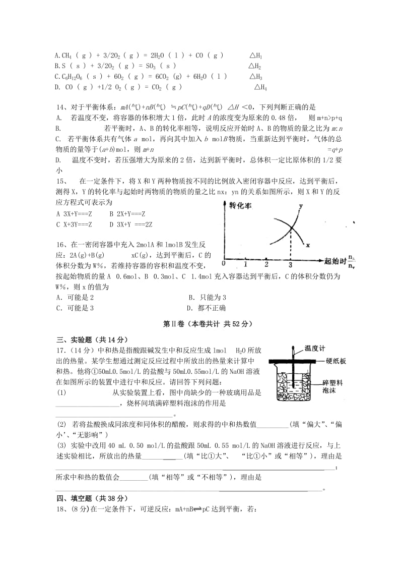 深圳高级中学2010-2011学年高二下学期期中考试(化学).doc_第3页