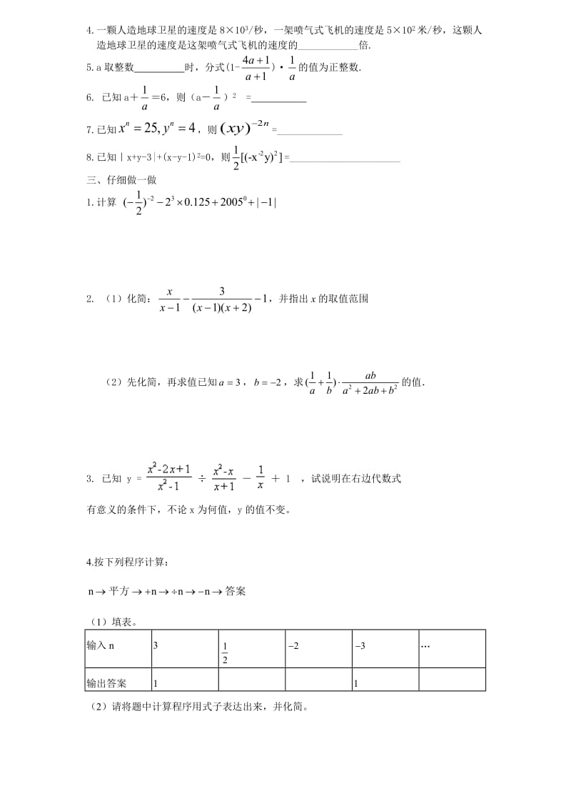 新人教版八年级数学下册分式的运算测试题.doc_第2页