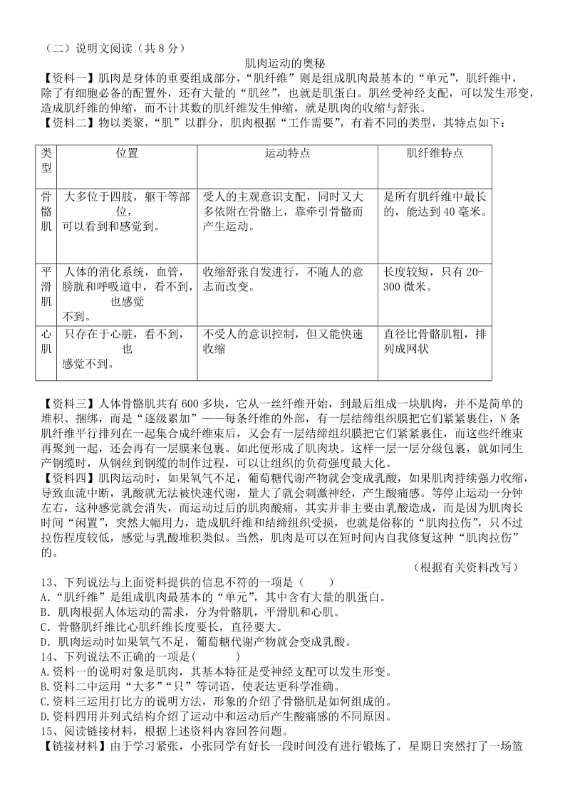 湖南省长沙市2014年中考语文试题(word版,含答案).doc_第3页