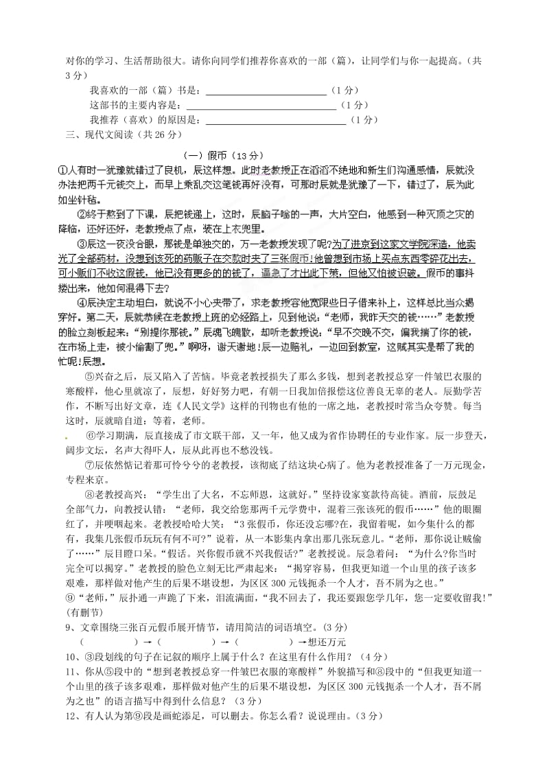 浙江省兰溪市柏社中学2011-2012学年七年级语文单元练习人教新课标版.doc_第2页