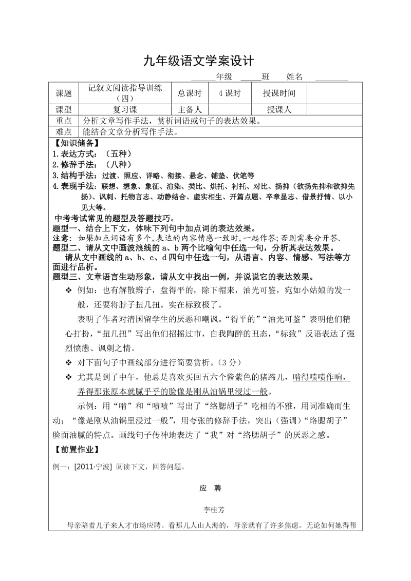 记叙文阅读指导训练学案设计.doc_第1页