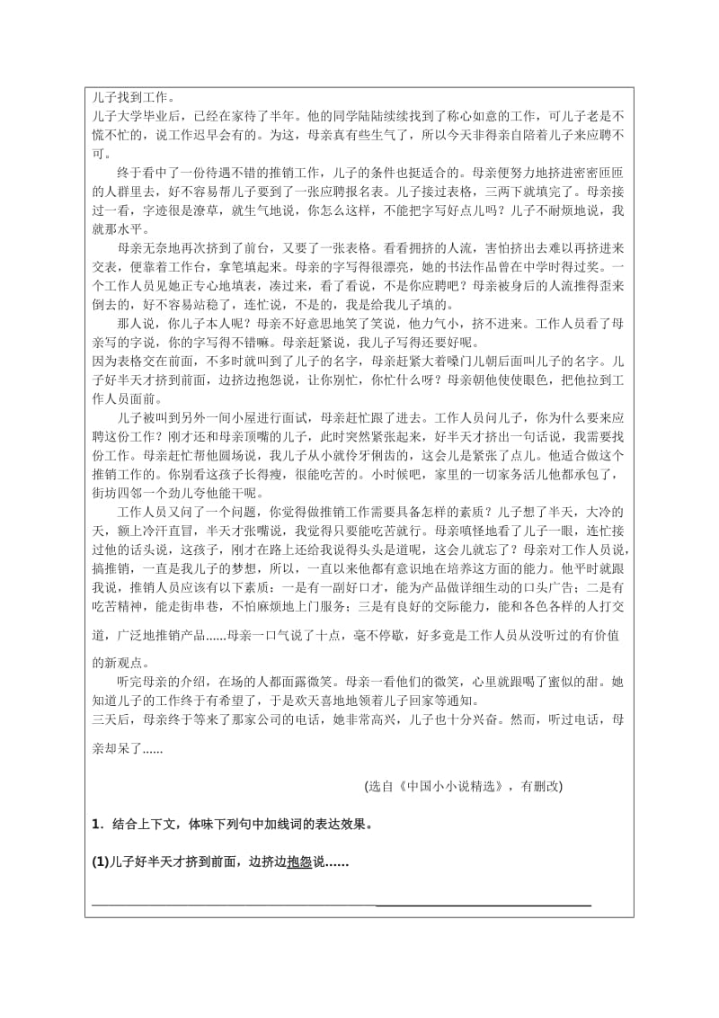 记叙文阅读指导训练学案设计.doc_第2页