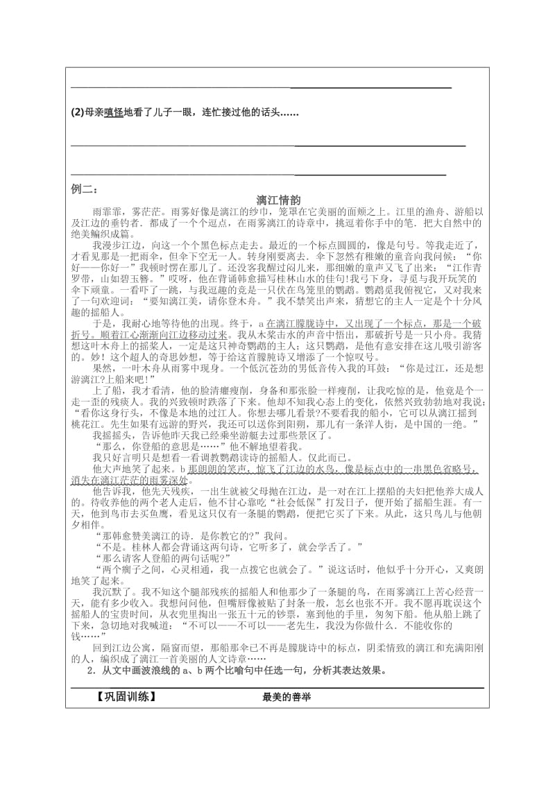 记叙文阅读指导训练学案设计.doc_第3页