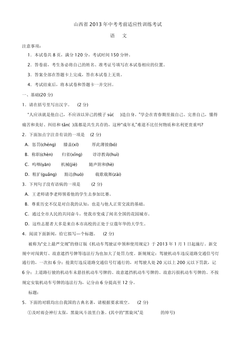 山西省2013年中考考前适应性训练考试.docx_第1页