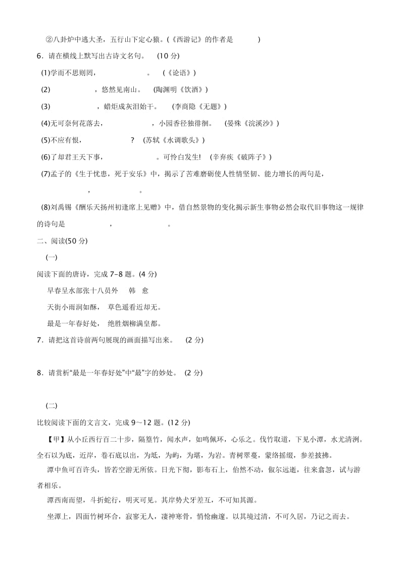 山西省2013年中考考前适应性训练考试.docx_第2页