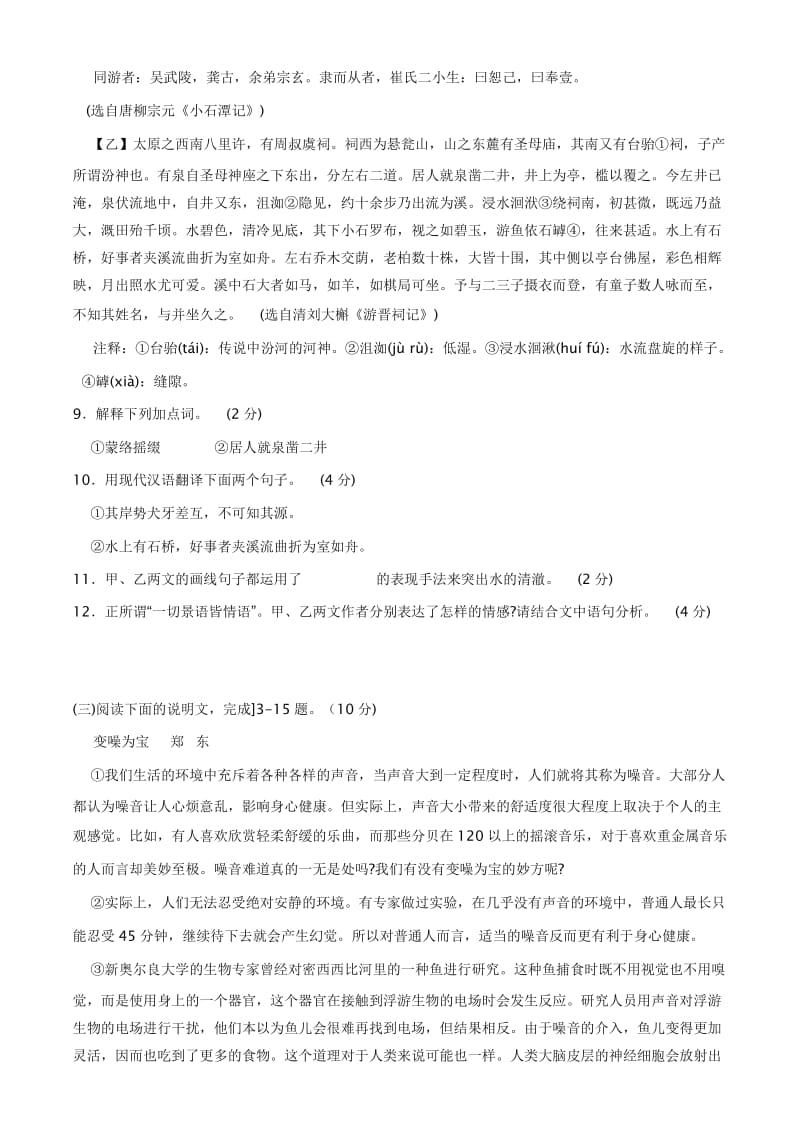 山西省2013年中考考前适应性训练考试.docx_第3页