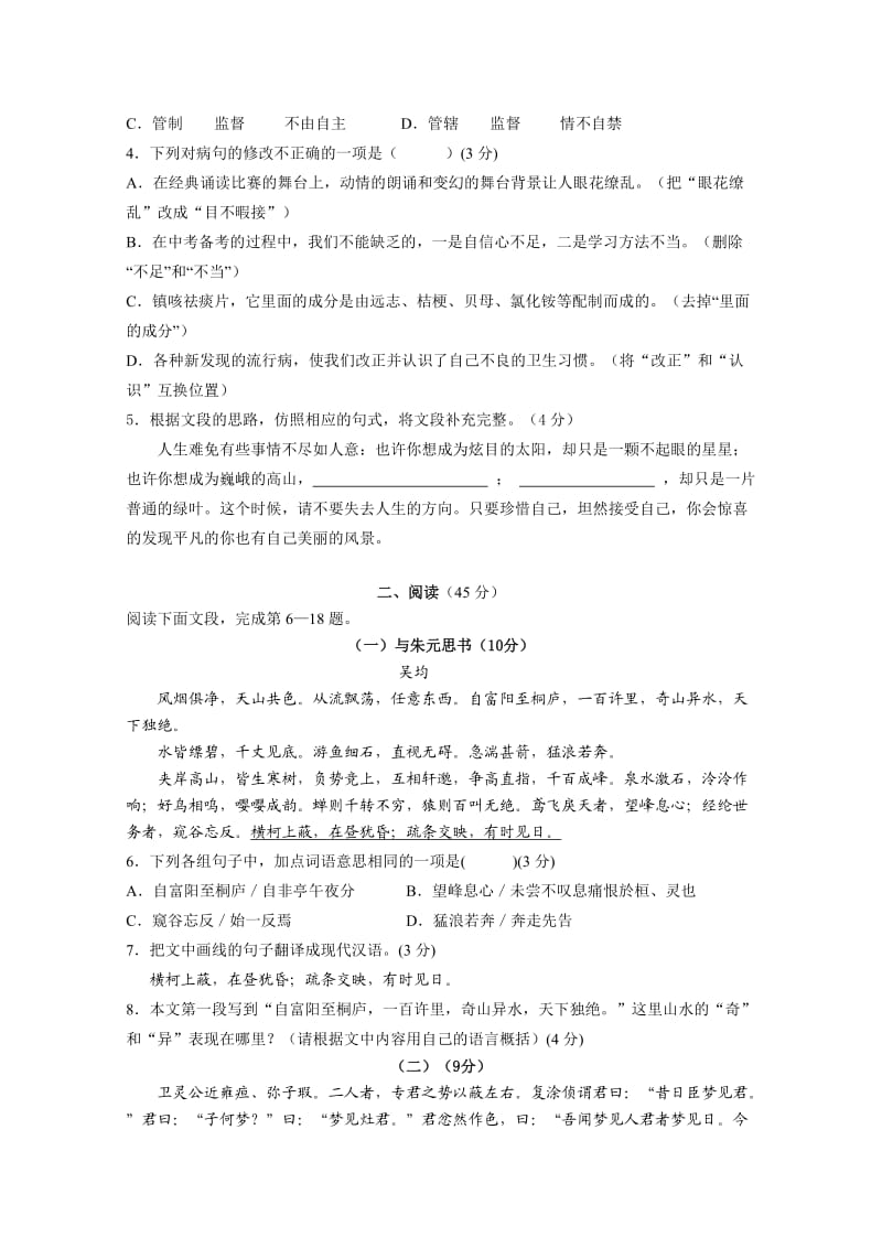 广东省台山市2014年初中毕业生学业水平调研测试语文试题及答案.doc_第2页