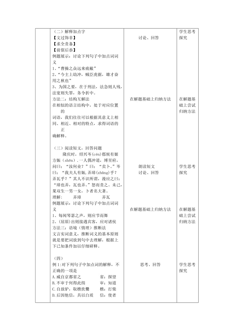 文言实词推断方法教案.doc_第3页