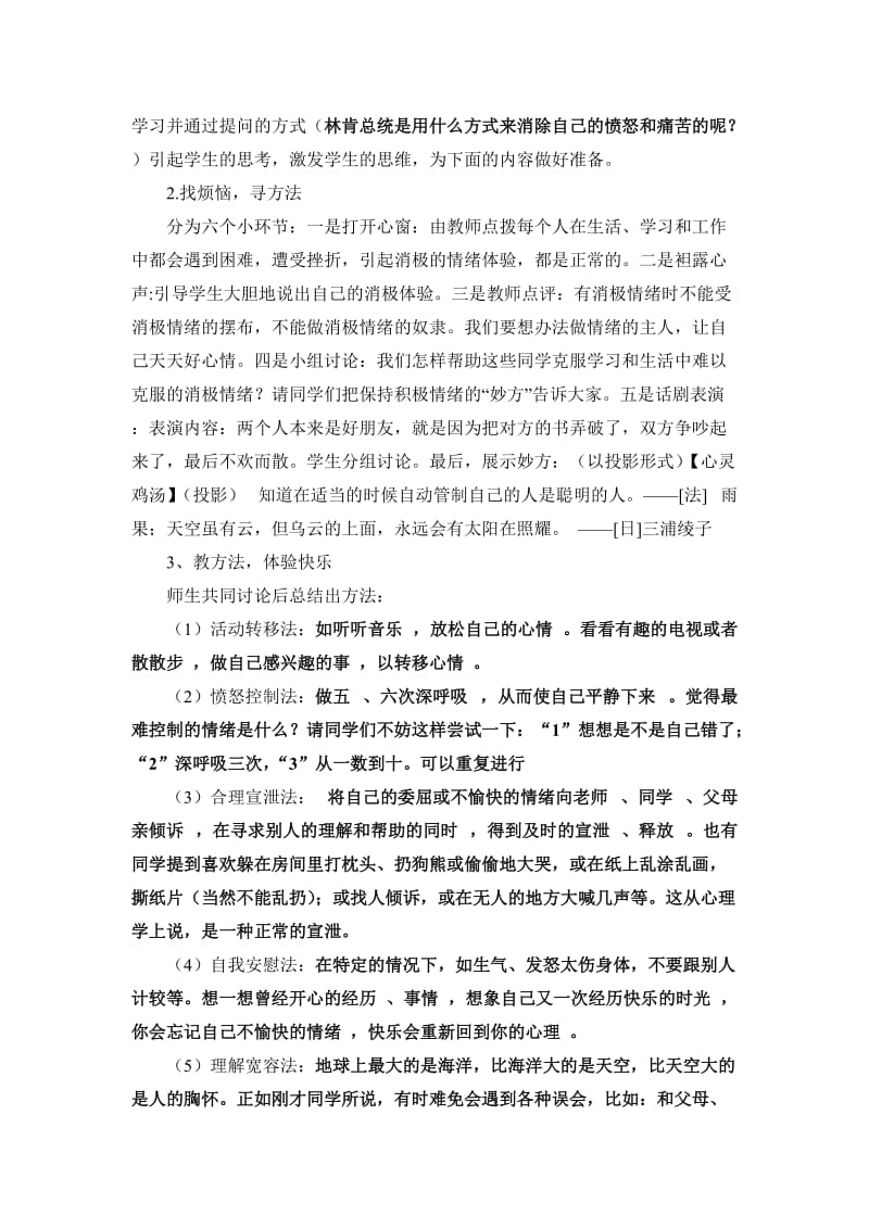 心理健康教育团体心理辅导课说课稿.doc_第2页