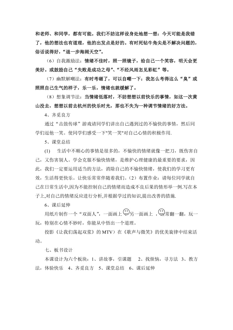 心理健康教育团体心理辅导课说课稿.doc_第3页