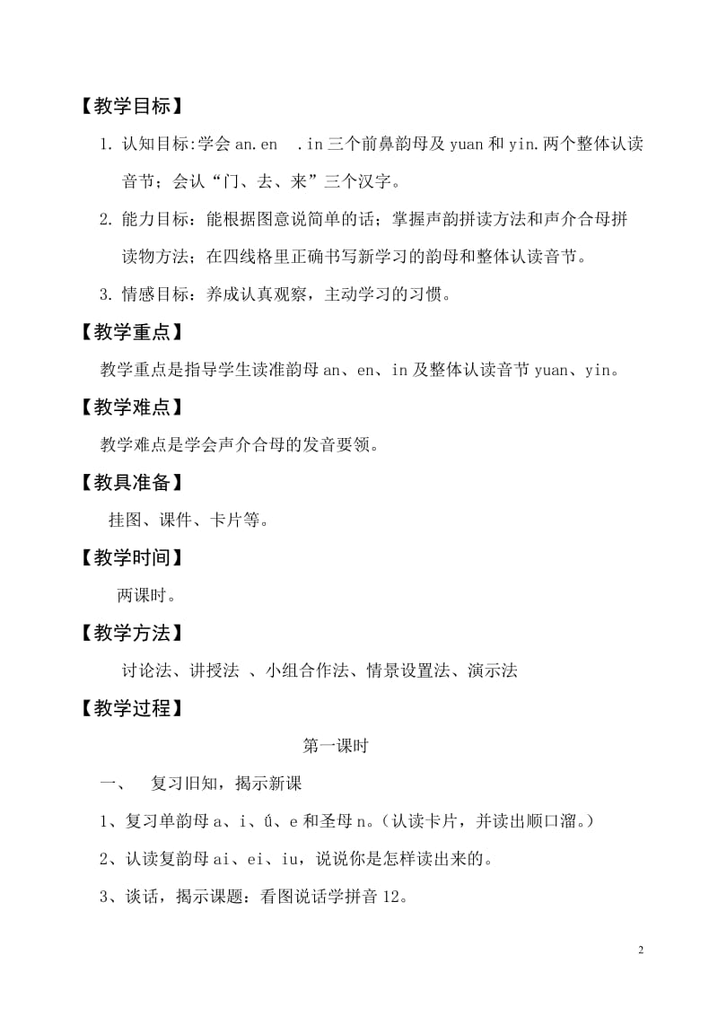 拼音字母教学设计.doc_第2页