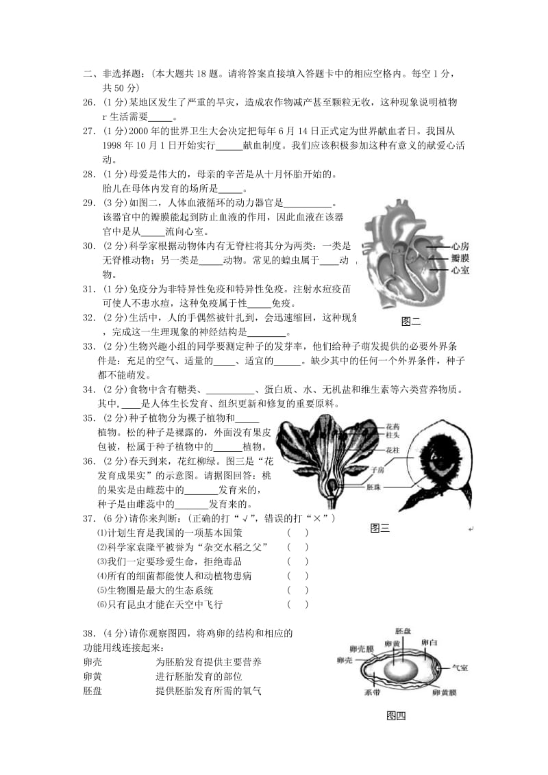 福州市初中学业统一考试生物试卷.doc_第3页